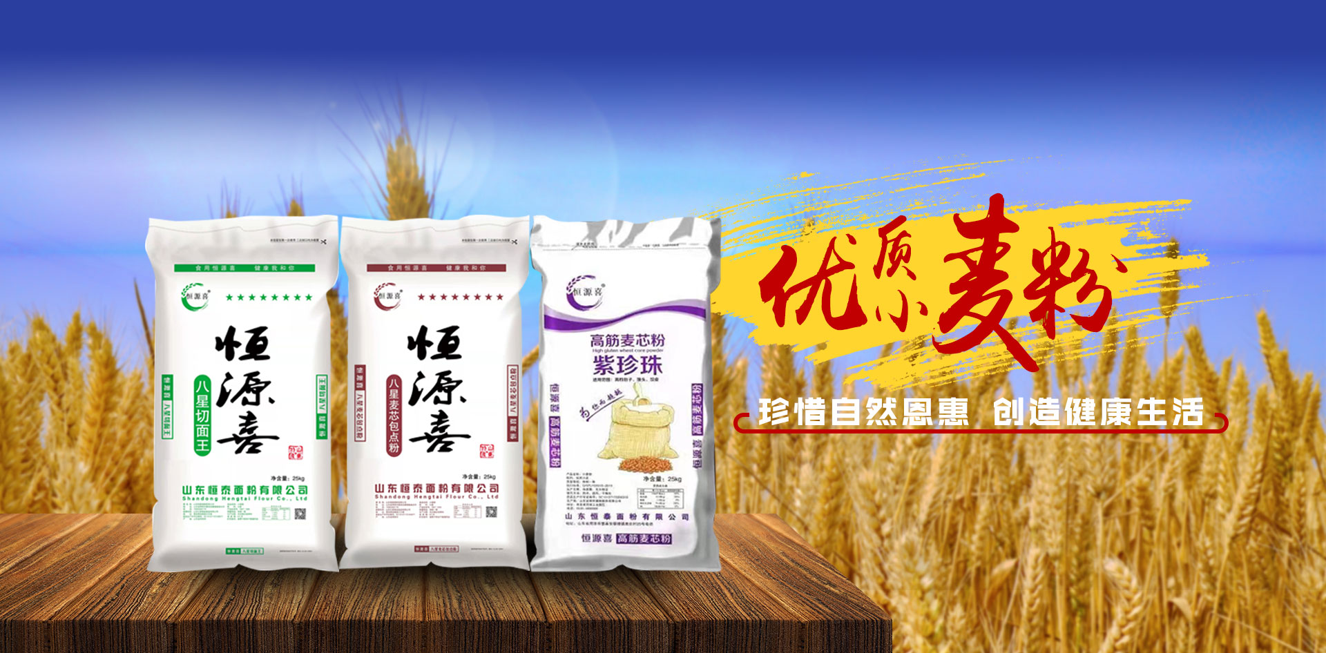 山东恒泰面粉有限公司